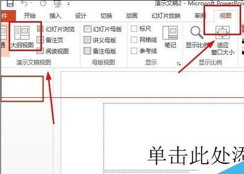 Word文档快速转换为PPT幻灯片的技巧