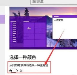 win10更改电脑窗口和文本颜色设置