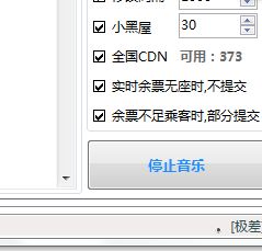 12306分流抢票设置旁边的数值代表什么意思？