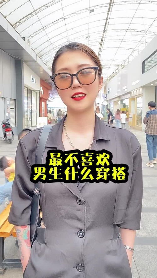 你觉得男生什么样的穿搭让女生觉得不搭呢 