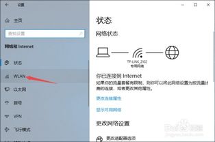 win10无法设置移动热点请打开wlan