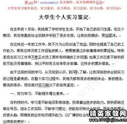 个人与国家的优秀范文（国家开放大学毕业自我鉴定怎么写？）