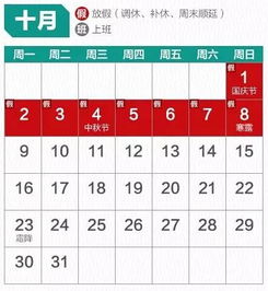 春节放假2017安排时间 鸡年元旦春节放假日历表