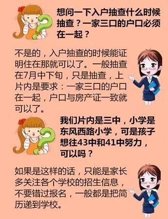 十一学校小升初？2019小升初如何进北京十一学校,家长关心的问题有哪些