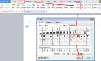 wps表格圆圈数字怎么打 