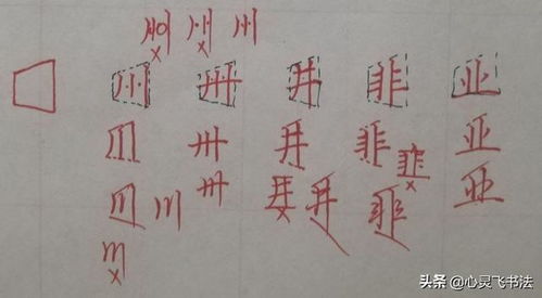 难得的快速练字法,独体字间架结构10种典型类型,漂亮写法详解