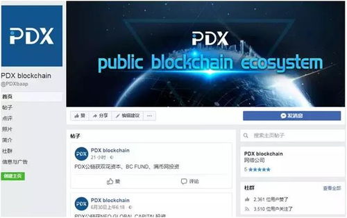 PDX区块链,引领区块链底层技术革新