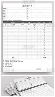 采购单表格下载