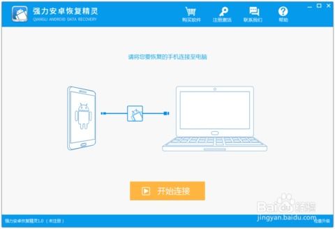 如何恢复内部存储里的数据