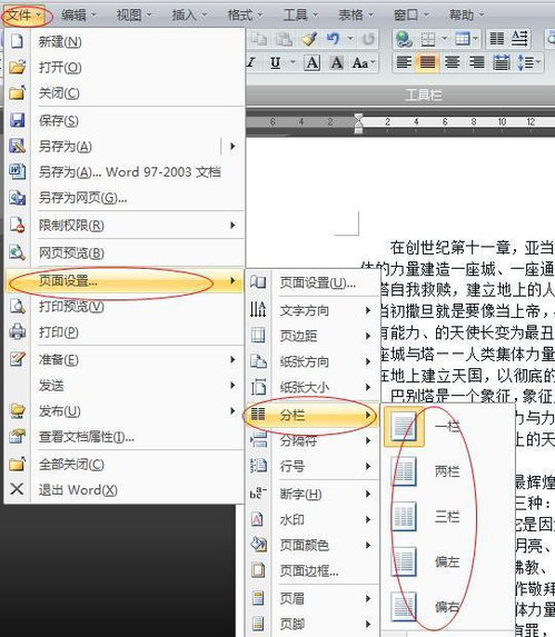 word打印成小册子 两栏 双面 中间有装订线 怎么设置 要详细 