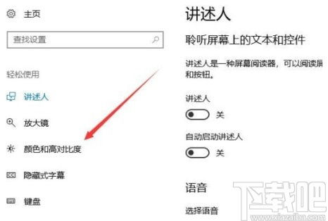 WIN10如何自定义高对比度主题