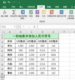 EXCEL小技巧,一秒给数字添加人民币符号