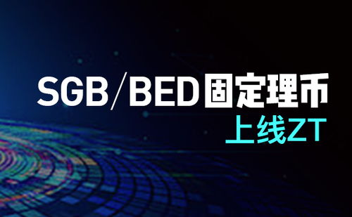 sgb币,请问那5173的2ESGB= 200RMB 是真的吗 QQ三国币 要怎么交易 说下 sgb币,请问那5173的2ESGB= 200RMB 是真的吗 QQ三国币 要怎么交易 说下 快讯