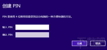 win10如何用纯数字密码