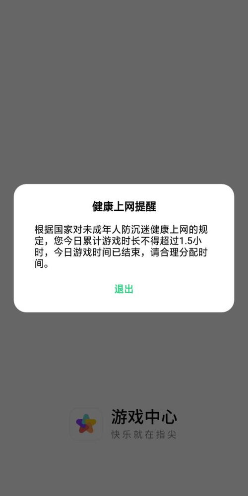 健康上网提醒怎么关闭(手机怎么取消健康上网提醒)