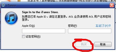 在itunes免费专区下软件要登陆ID可登陆后怎么还出现 购买 字样,不小心点住了,会怎样 