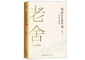 老舍的代表作品有哪些小说,骆驼祥子标签:老北京,底层生活,市井生活
