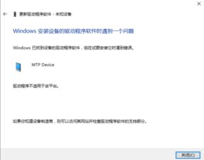 win10不显示mtp设备驱动