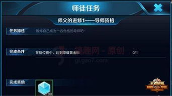 王者师父的进修是什么(王者荣耀师徒任务师傅的进修任务)