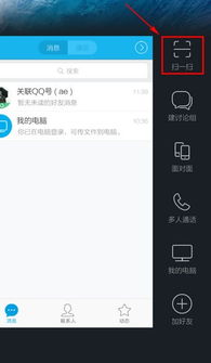 手机QQ扫一扫在哪里 