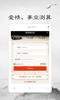 最新周易APP 最新周易软件下载 周易APP最新排行榜 清风手游网 