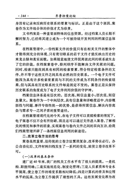 文书档案立卷的改革与思考下载 在线阅读 爱问共享资料 