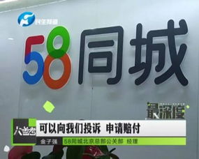 多人在58同城上找工作被骗 网上求职一定要小心