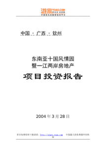 房地产项目的投资分析报告怎样写