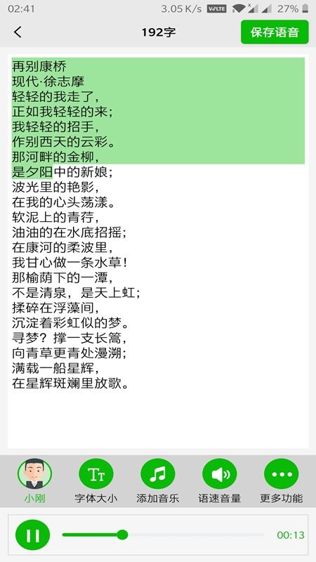 文字语音朗读软件 文字语音朗读破解版 v10.3 3454手机软件 