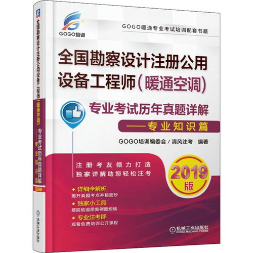 全国勘察设计注册公用设备工程师 暖通空调 专业考试历年真题详解 专业知识篇 甲虎网一站式图书批发平台 