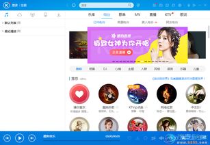 酷狗音乐电脑版win10