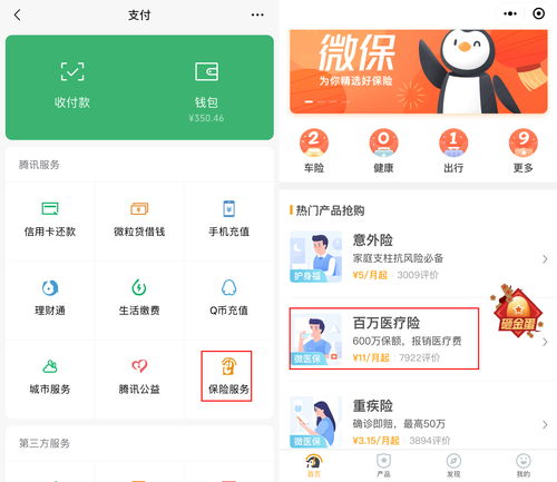 微保百万医疗保险app,微保可以在微信上申请吗?投保时需要注意哪些问题?