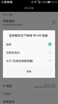 金立手机怎么找wlan永不休眠 