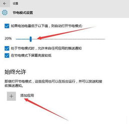 win10的节电模式怎么开启