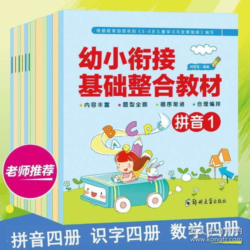 幼儿园学前班教材全套12册幼小衔接整合基础同步练习册幼升小一年级入学准备拼音识字数学中班大班一日一练测试卷学龄前儿童启蒙