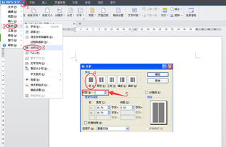 wps分栏成两个了怎么改回来 