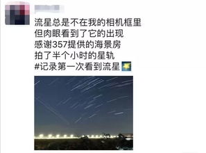 超美 双子座流星雨昨夜划过天际,在海南看到是这个样子的