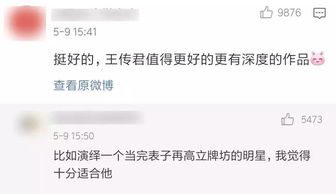 这年头追求演技还错了 王传君被网友骂上热搜