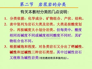 火成岩分类,火成岩可根据其中石英含量的多少分为超基性岩，基性岩，中性岩和酸性岩(图2)