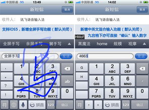 支持iOS5 讯飞语音输入法iPhone版更新