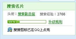 qq搜搜怎么升级图标到2级？