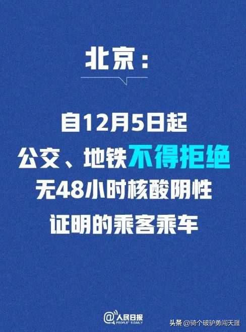 东北首个 哈尔滨乘坐公共交通不再查看核酸证明,沈阳即将跟进