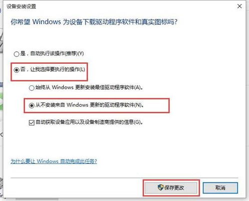 windows如何禁止驱动更新win10