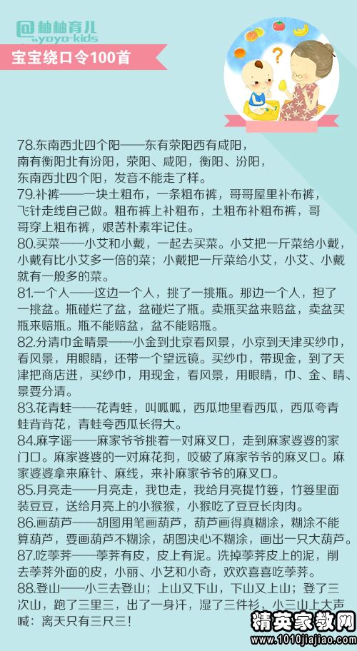 儿童绕口令练习