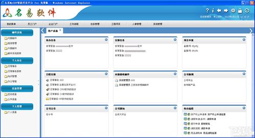 名易HR人力资源管理系统软件 人力资源管理系统软件 v1.5.0.0 官方版 