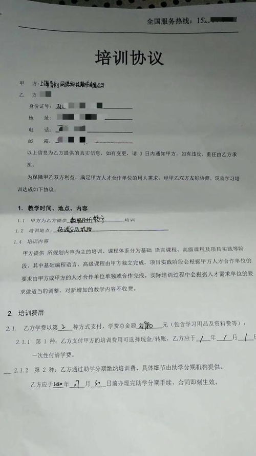 没入职先背上21980元 培训费 贷款 同一家公司,同样的金额,这套剧本还要演几次