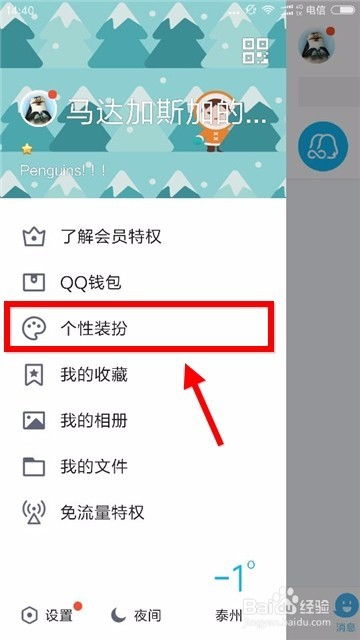 qq上如何设置主页背景,不是聊天背景 