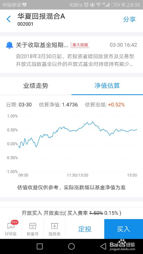 怎么查看当天基金涨跌收益