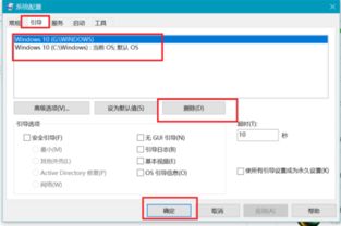 win10怎么删除系统引导