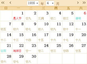 1935全年日历农历表 